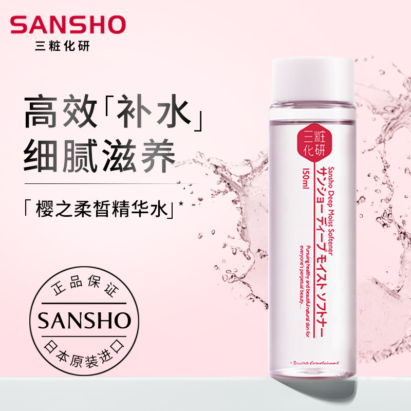 三妆化研樱之柔皙精华水锁水保湿细致毛孔修护精粹滋润护肤150ml