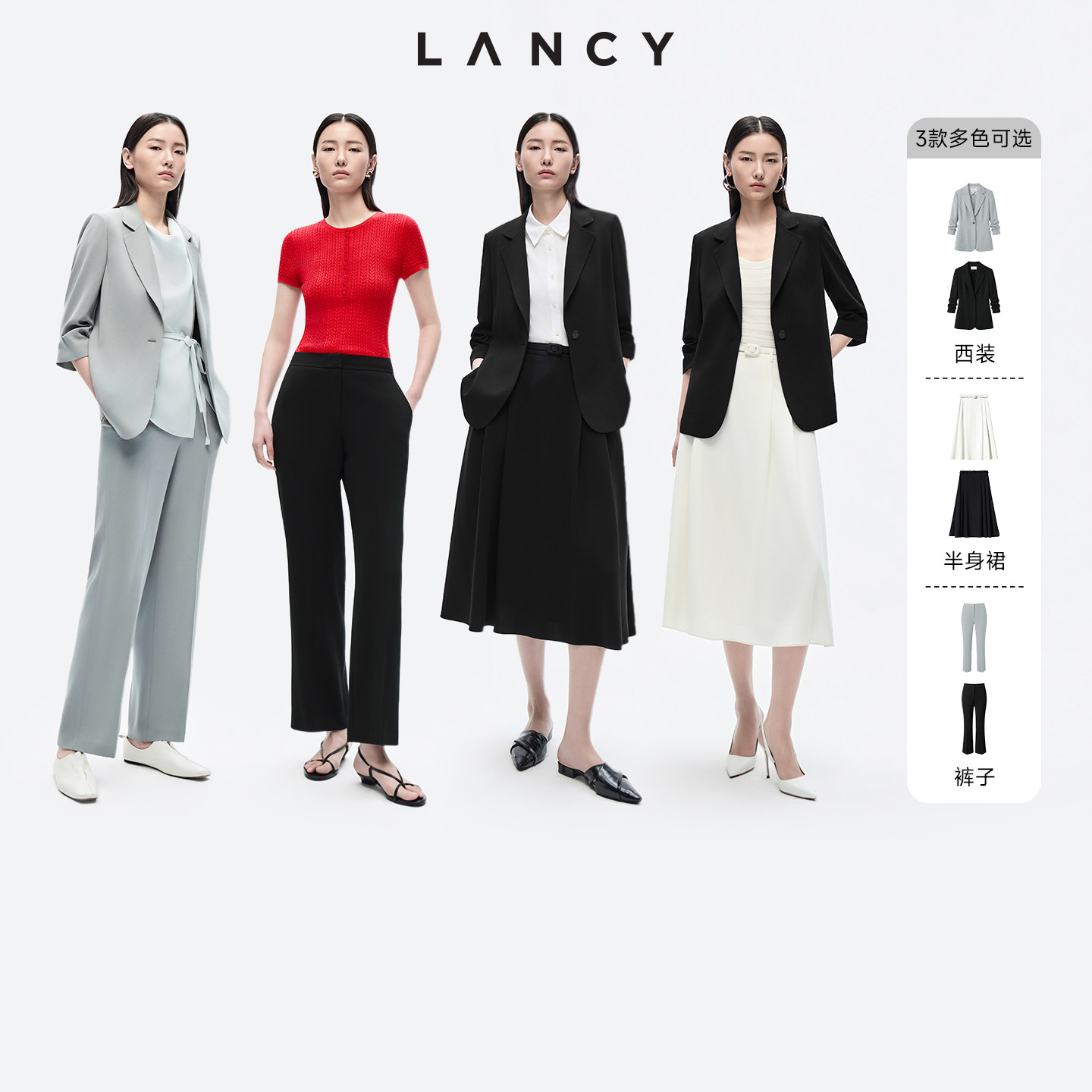 LANCY/朗姿七分袖西装/西裤/半裙套装