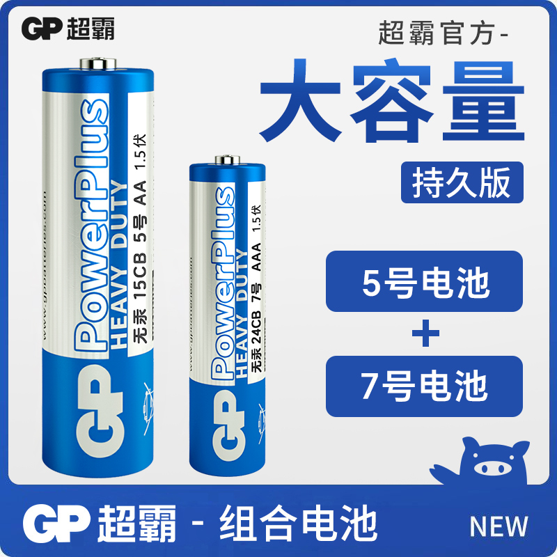 GP超霸电池碳性五号七号遥控器鼠标五号电视机电池宝宝儿童玩具闹挂钟