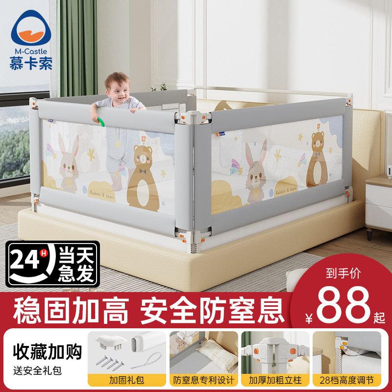 M-Castle德国慕卡索床围栏婴儿防摔防护栏儿童防掉挡板宝宝床围使用感如何?