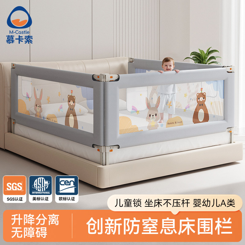 慕卡索床围栏儿童防摔护栏宝宝床边防掉床挡板婴儿加高升降床围挡