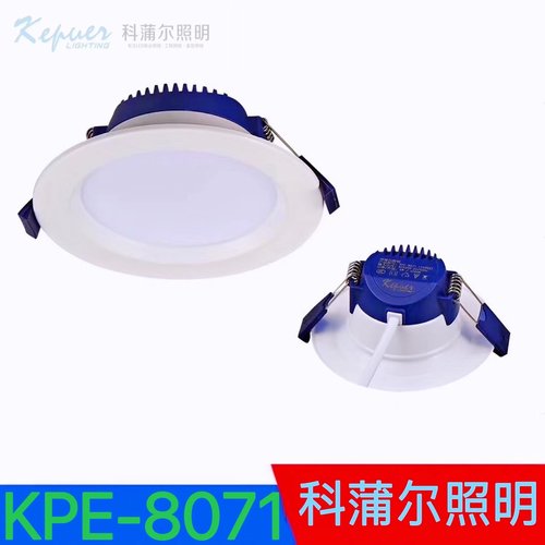 科蒲尔照明KPE-8071嵌入式筒灯