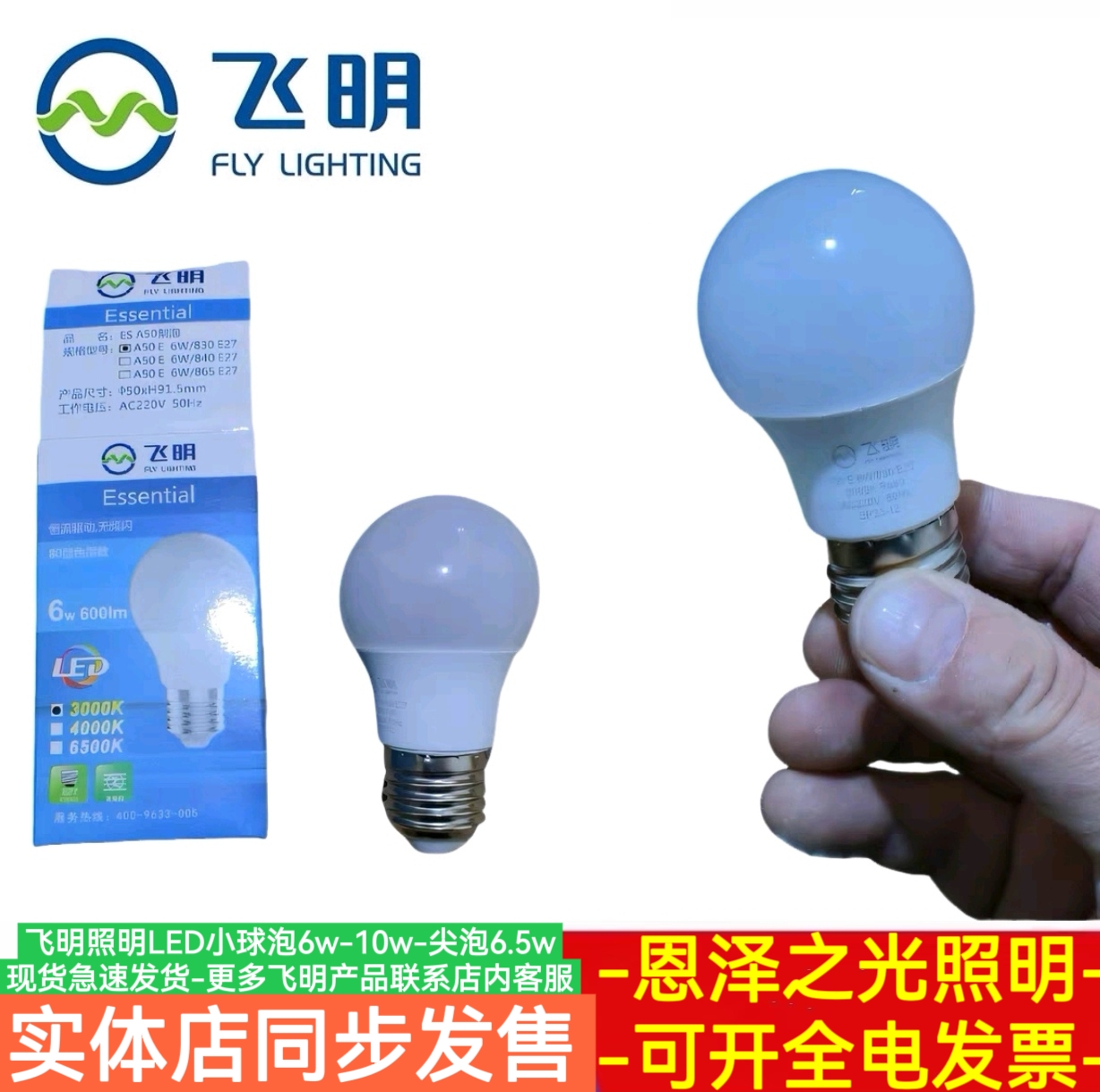 飞明照明球泡6W高亮10W圆形灯泡
