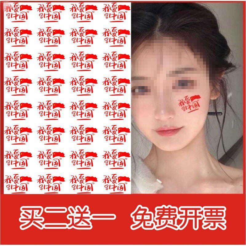 国旗纹身贴纸运动会彩虹足球加油