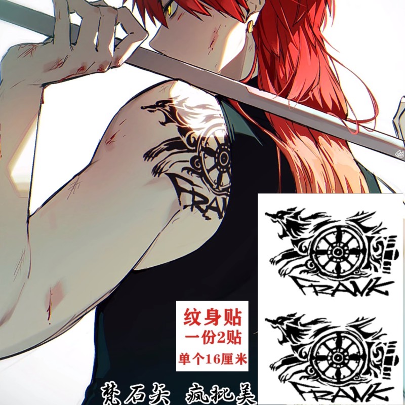 防风铃少年焚石矢 棪堂哉真斗 肩膀狼头纹身贴防水包邮动漫COS