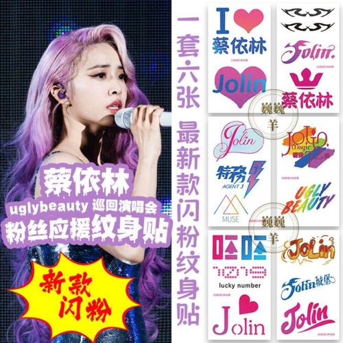 2024蔡依林闪粉纹身贴Jolin
