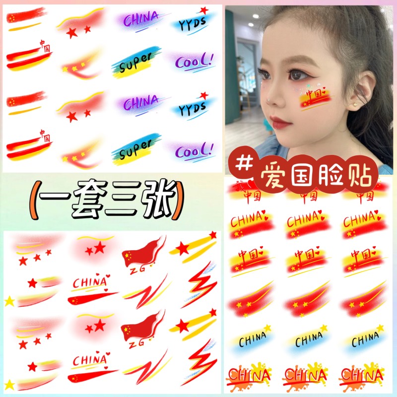 五一脸贴校运会运动会彩虹纹身贴纸彩条脸贴足球篮球比赛跑步加油