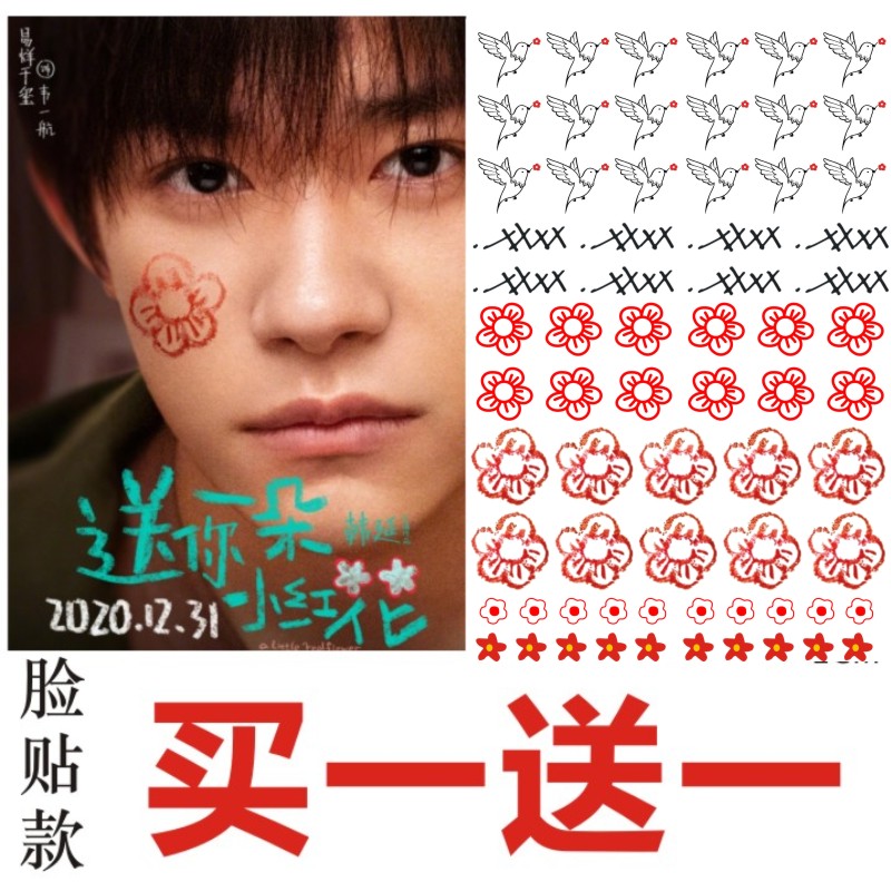 新款易烊千玺同款纹身贴纸XXXX