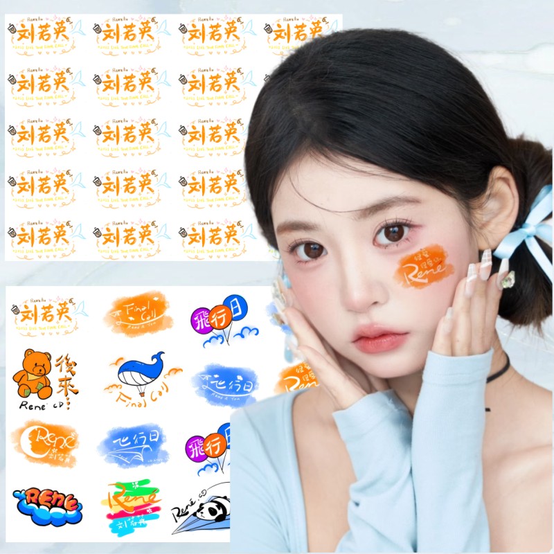 刘若英飞行日巡回演唱会纹身贴