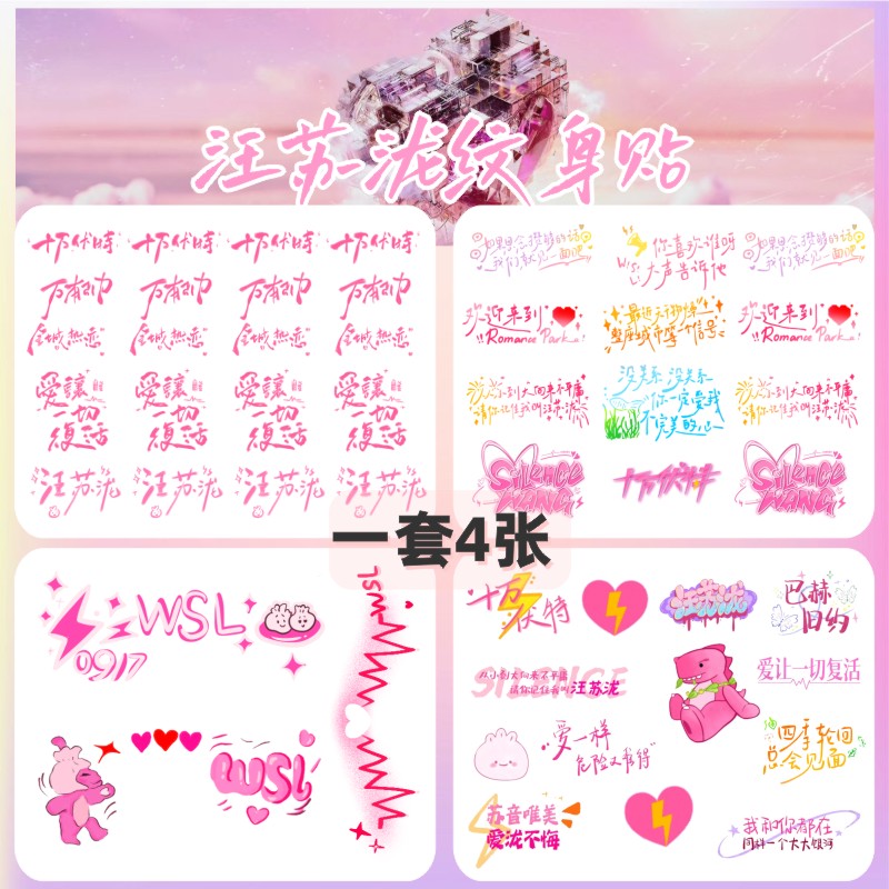 汪苏泷纹身贴 手绘妆容脸贴十万伏特中国巡回演唱会2.0场次贴纸
