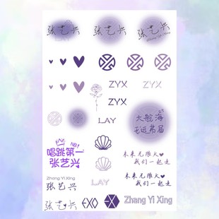 防水粉丝应援周边2024 妆容贴纸 张艺兴纹身贴 大航海演唱会脸贴