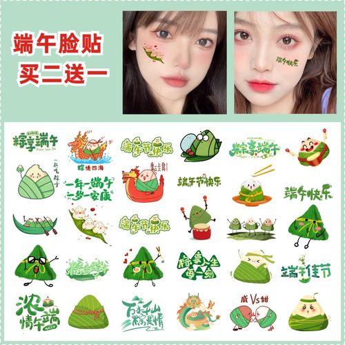 端午节儿童贴纸贴画脸贴定做