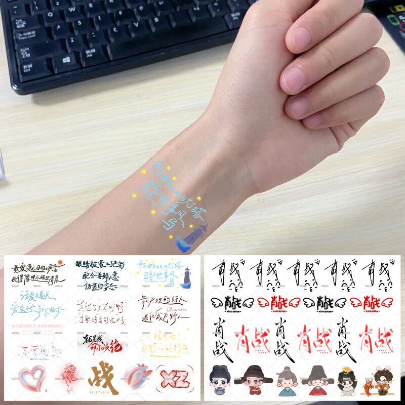 肖战纹身贴 肖战演唱会粉丝应援水转印贴脸贴纸  明星周边