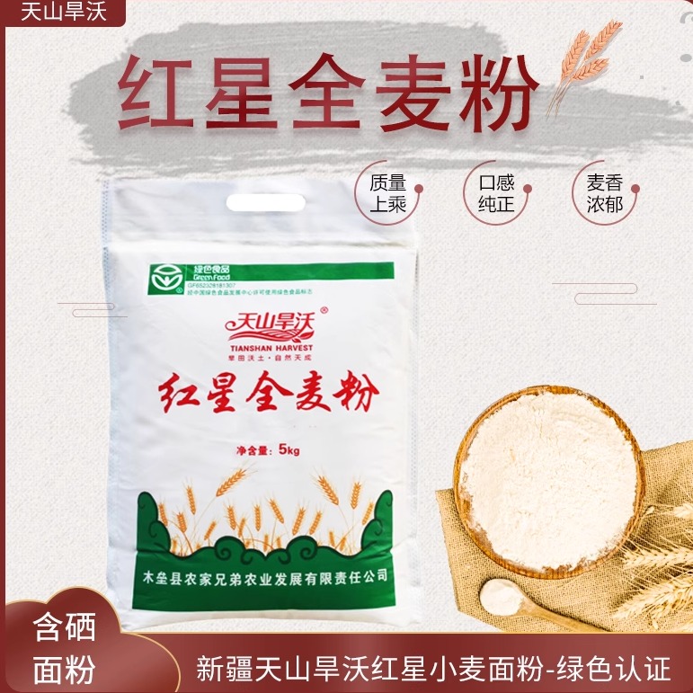 新疆天山旱沃低脂含麸皮小麦粉