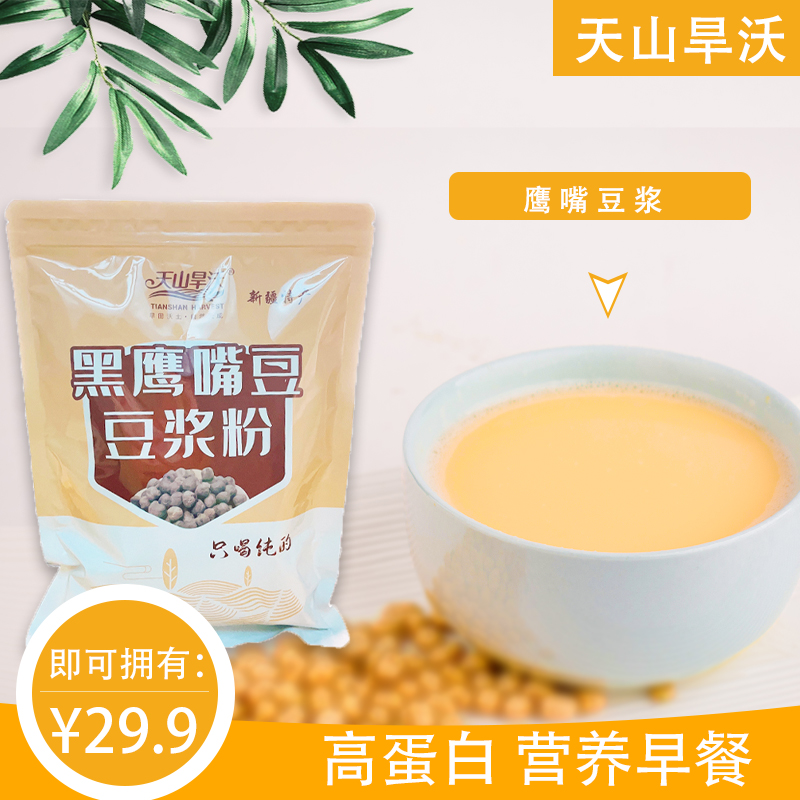 新疆天山旱沃农家黑鹰嘴豆粉680g装黑豆粉豆浆官方旗舰店木垒特产 零食/坚果/特产 豆类制品 原图主图