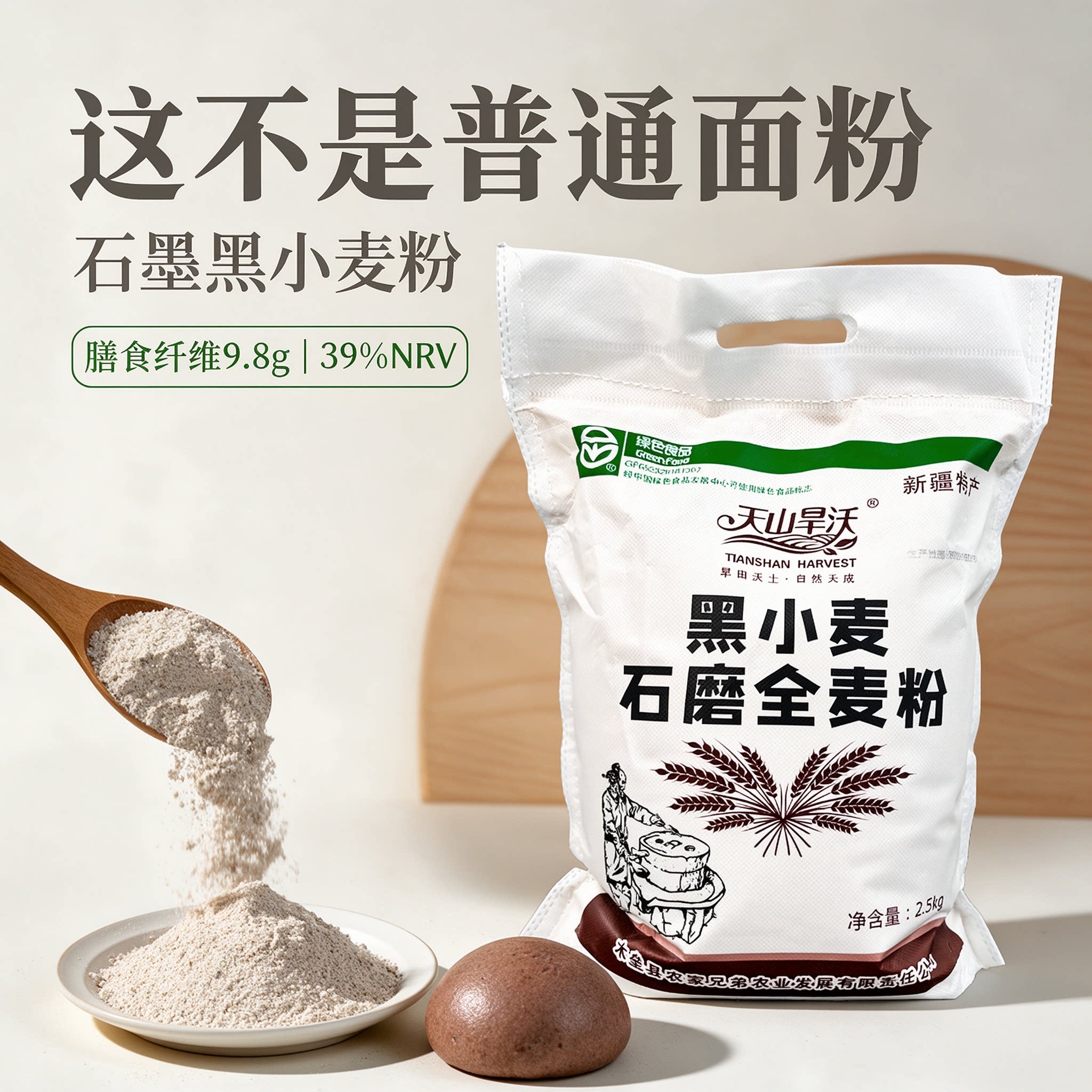新疆石磨纯黑小麦全麦粉家用杂粮粗粮面粉低筋蛋糕专用荞麦含麦麸