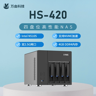 2网口 四盘NAS整机 双2.5G网卡 420 NAS整机 32G 万由U 四核四线程CPU NAS 4G内存 低功耗N5105 eMMC硬盘