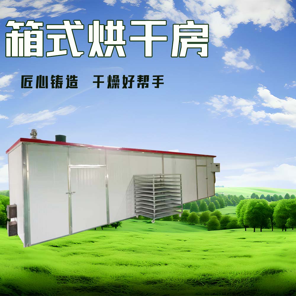 大型空气能热泵烘干房全自动辣椒烘干房果蔬烘干机中药材烘干设备