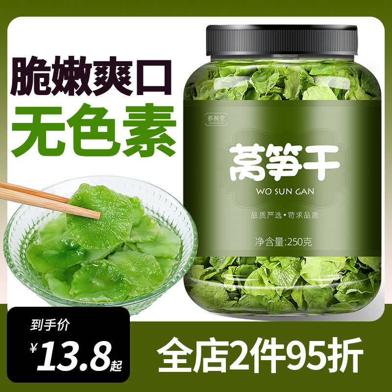 莴笋干500g非特级干货农家自晒莴笋干罐装干菜土特产脱水蔬菜窝笋