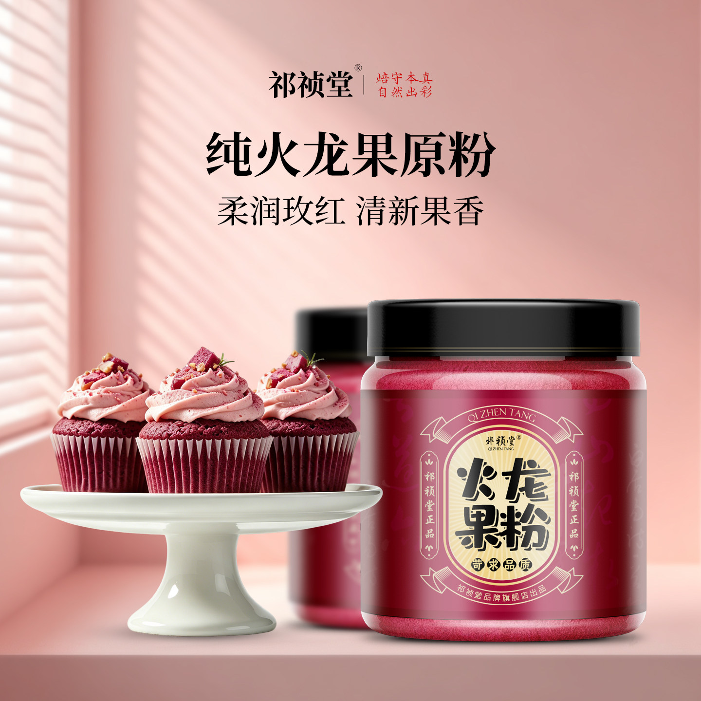 祁祯堂火龙果粉食用色素烘焙专用果蔬粉家用冲泡官方旗舰店罐装