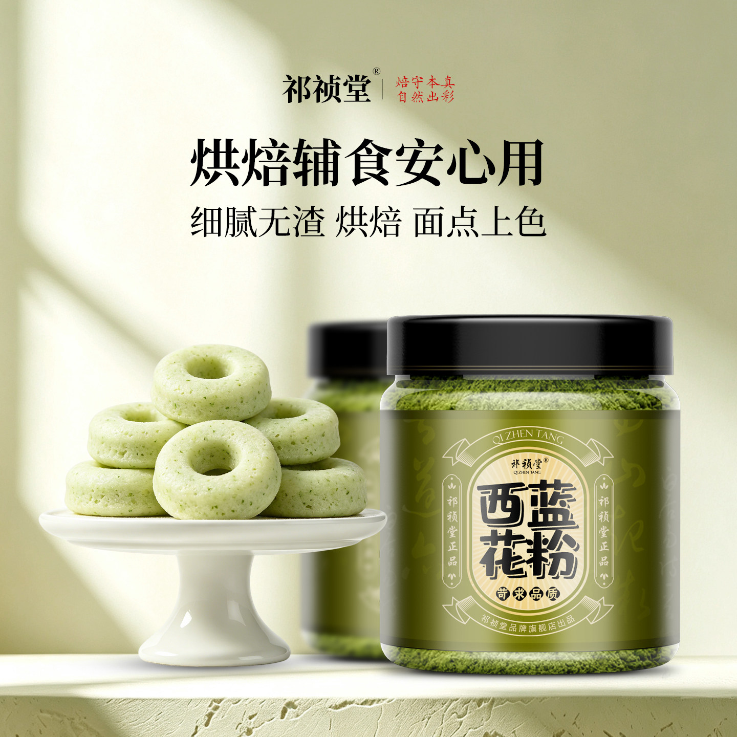 祁祯堂纯西蓝花粉天然无添加蔬菜冲饮代餐调色家庭烘焙官方旗舰店