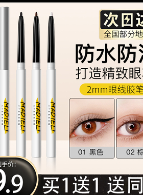 眼线胶笔防水持久不易晕染女极细