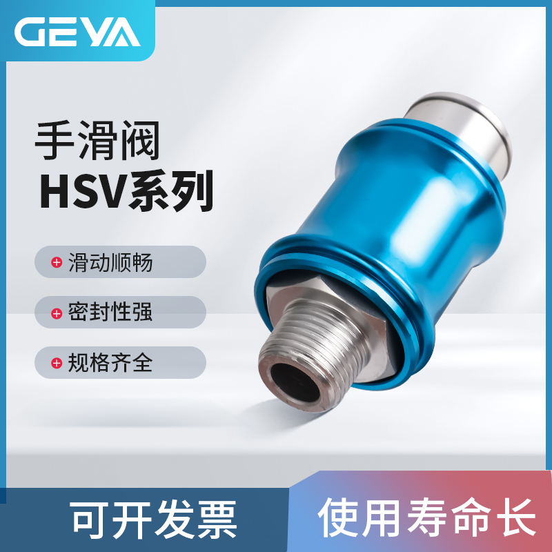 GEYA格亚气动手滑阀HSV06手推阀滑动开关推拉阀08-10-15排气阀