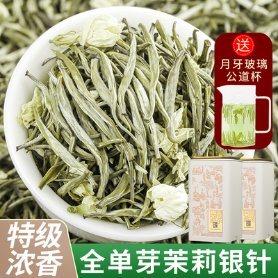 正宗大白毫特级茉莉针王浓香型