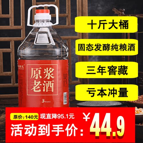 5L52%vol白酒纯粮老酒闷倒驴桶装