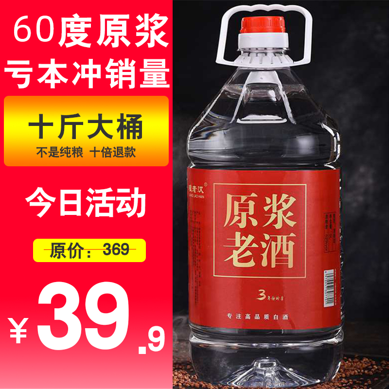 原浆老酒60度10斤桶装纯粮酒3年赤峰闷倒驴泡药用高粱白酒清香型