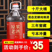 原浆老酒52度5L桶装 泡药用高粱白酒清香型约10斤 纯粮食酒高度散装