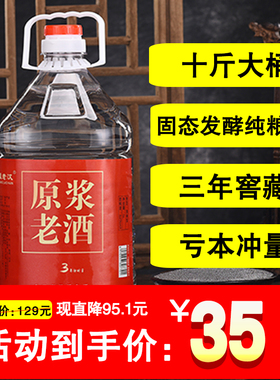 原浆老酒52度5L桶装纯粮食酒高度散装泡药用高粱白酒清香型约10斤