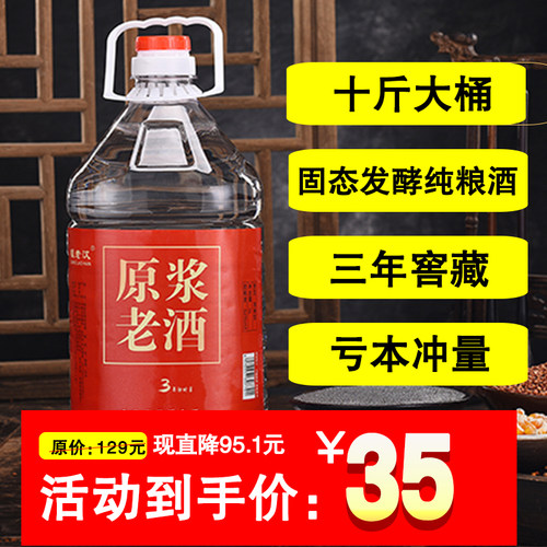 5L52%vol白酒纯粮老酒闷倒驴