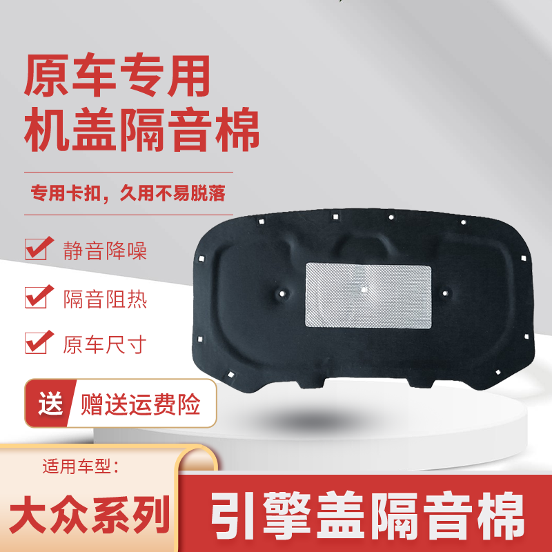 途岳探歌探岳隔音機蓋內襯