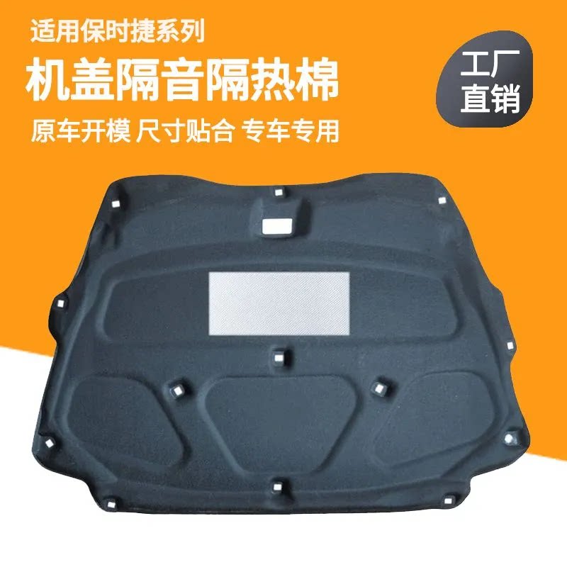 机盖隔音隔热棉原车版型