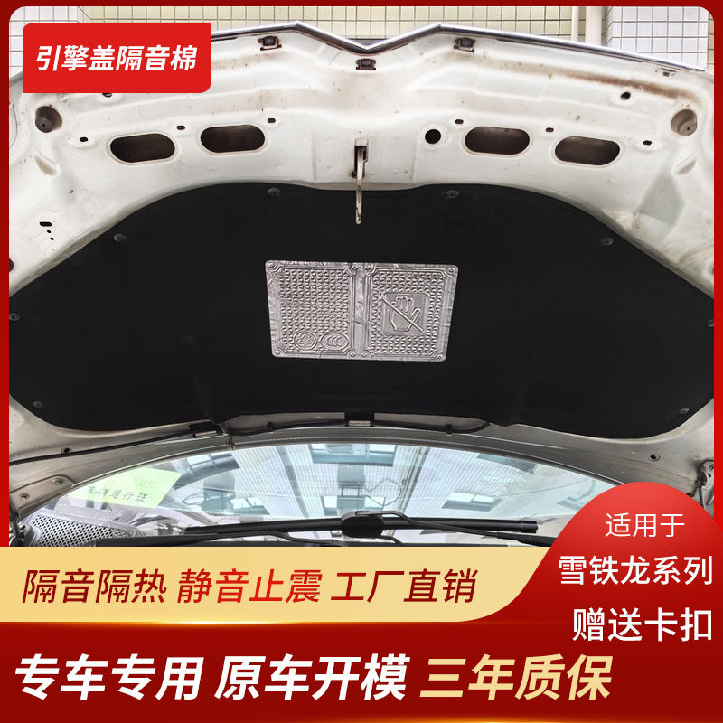 适用雪铁龙世嘉/凯旋/C4/C4L/C5/BZ3爱丽舍机盖隔音隔热棉静音