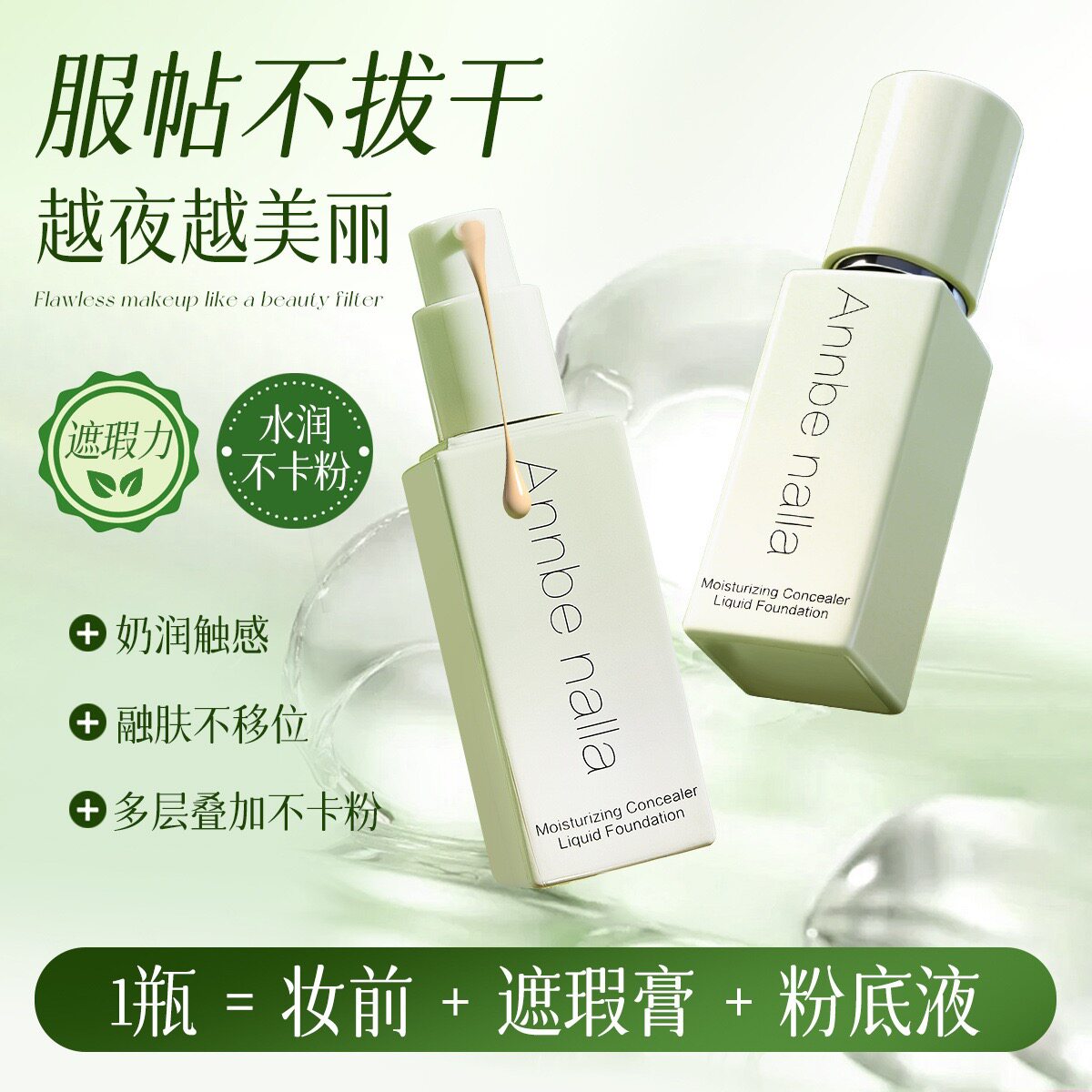 莹润光感柔纱持妆粉底液奶油肌控油遮瑕超薄粉底霜粉底BB霜裸妆乳