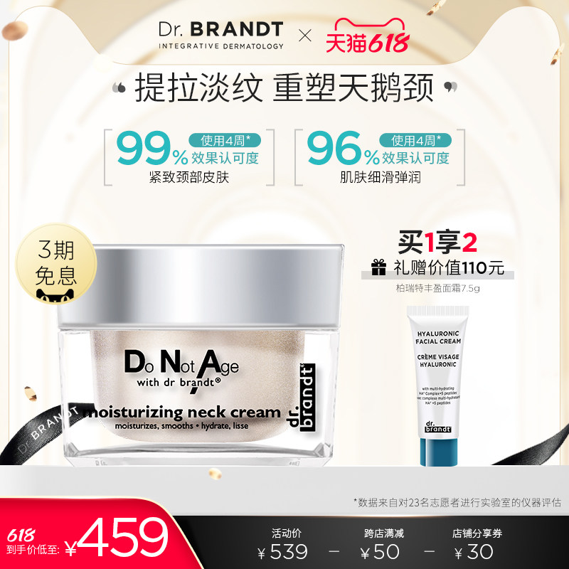 DNA柏瑞特焕彩修护颈霜 淡化脖子颈纹 胜肽紧致淡纹颈霜