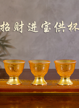 家用奉财神招财进宝酒杯高脚仿琉璃供杯祖先贡酒杯倒茶水杯琉璃杯