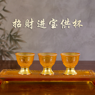 家用奉财神招财进宝酒杯高脚仿琉璃供杯祖先贡酒杯倒茶水杯琉璃杯