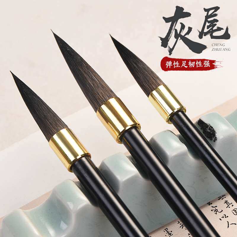 成竹堂神韵灰尾毛笔套装专业级书法鼠毫中楷大楷软笔硬豪楷书隶书