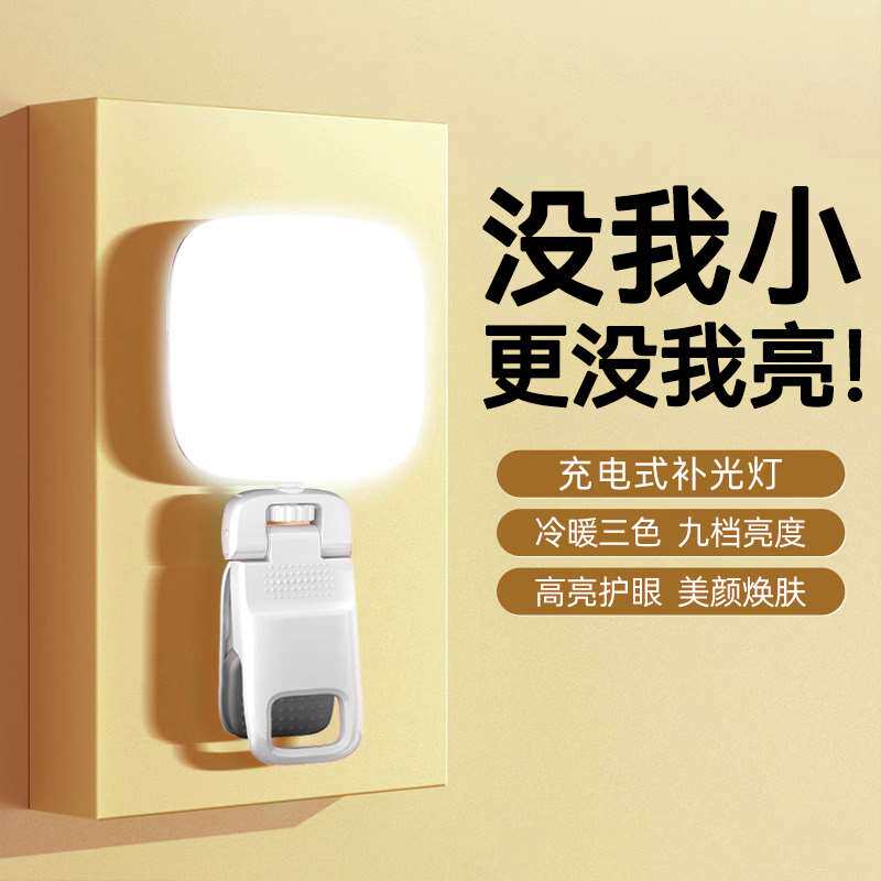 CYKE迷你便携式补光灯手机自拍直播拍照口袋小型led专业打光灯抖怎么样,好用不?