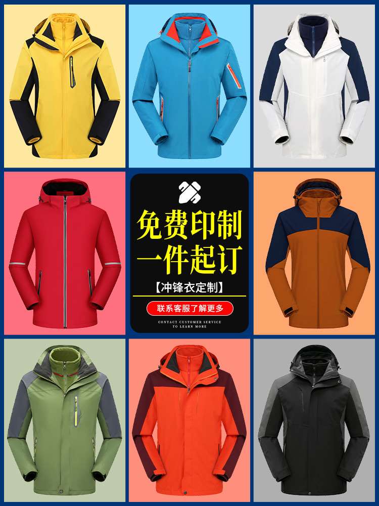 冲锋衣定制印字logo工作服团队工装秋冬季加绒外套工衣刺绣订制