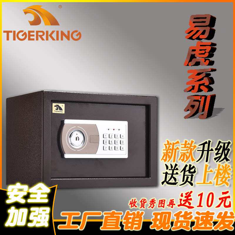 虎王保险箱2023新款全钢家用小型保险柜酒店电子密码钥匙保管箱首