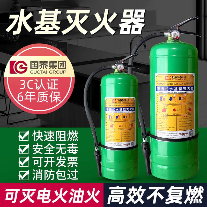 国泰水基灭火器3升家用私家车用工厂1L3L6L9L水基型3C泡沫环保车