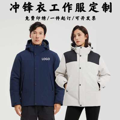 冬季冲锋衣定制工作服印LOGO公司团队工服订做三合一加绒防水外套