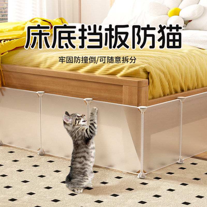 床底防猫挡板封神器防狗猫咪尘可拆卸进钻床下缝隙遮丑亚克力围栏,家居饰品,软装墙贴,淘宝优惠券,粉丝福利购,淘宝优惠卷
