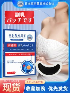 去副乳神器疏通腋下副乳消除贴贴正品 日本东京制药