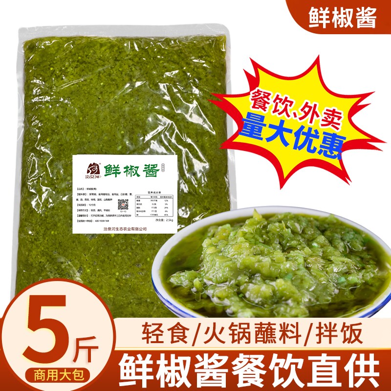鲜椒酱青椒酱商用轻食拌面饭酱