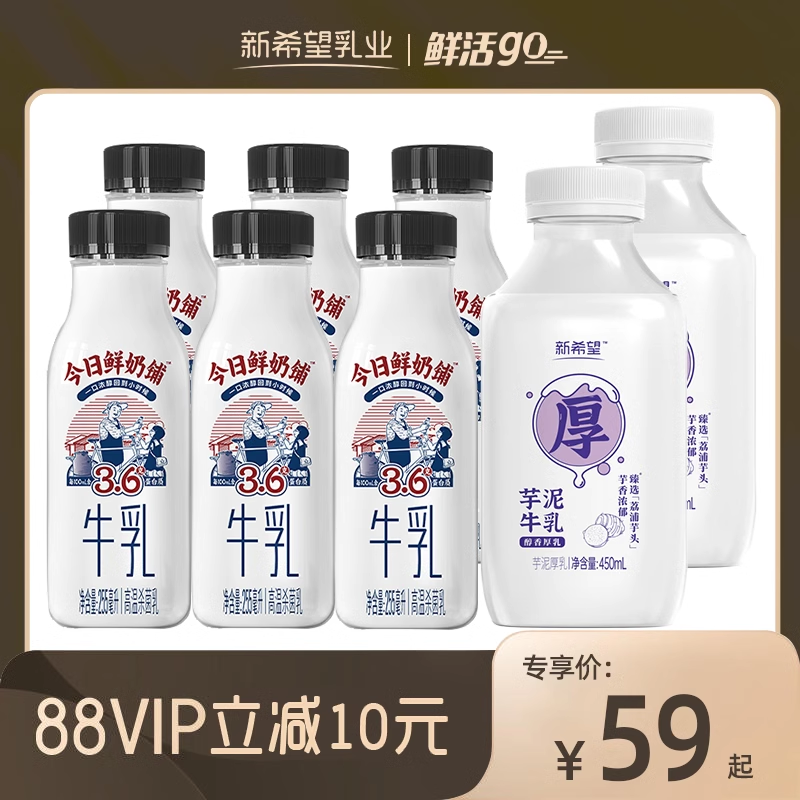 【88vip立减】新希望今日鲜奶铺贝贝南瓜牛乳芋泥厚乳低温奶瓶装 咖啡/麦片/冲饮 低温调制乳品 原图主图